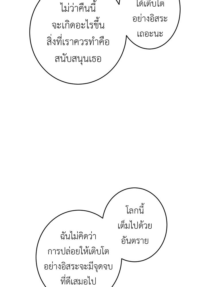 สื่อรักแอปอลเวง - หน้า 37