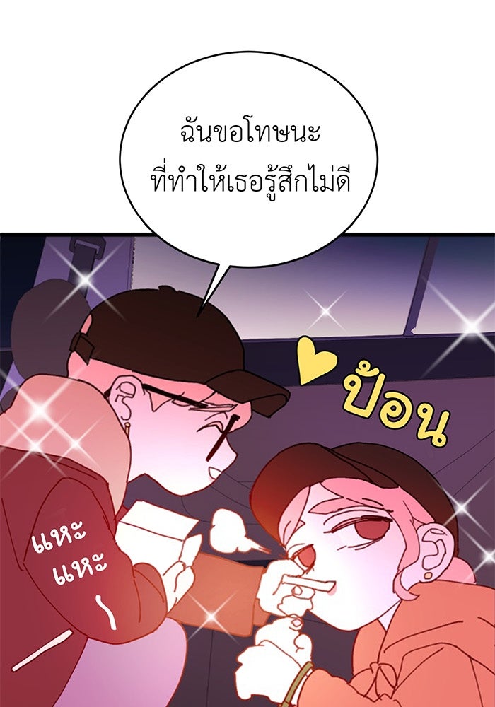 สื่อรักแอปอลเวง - หน้า 41