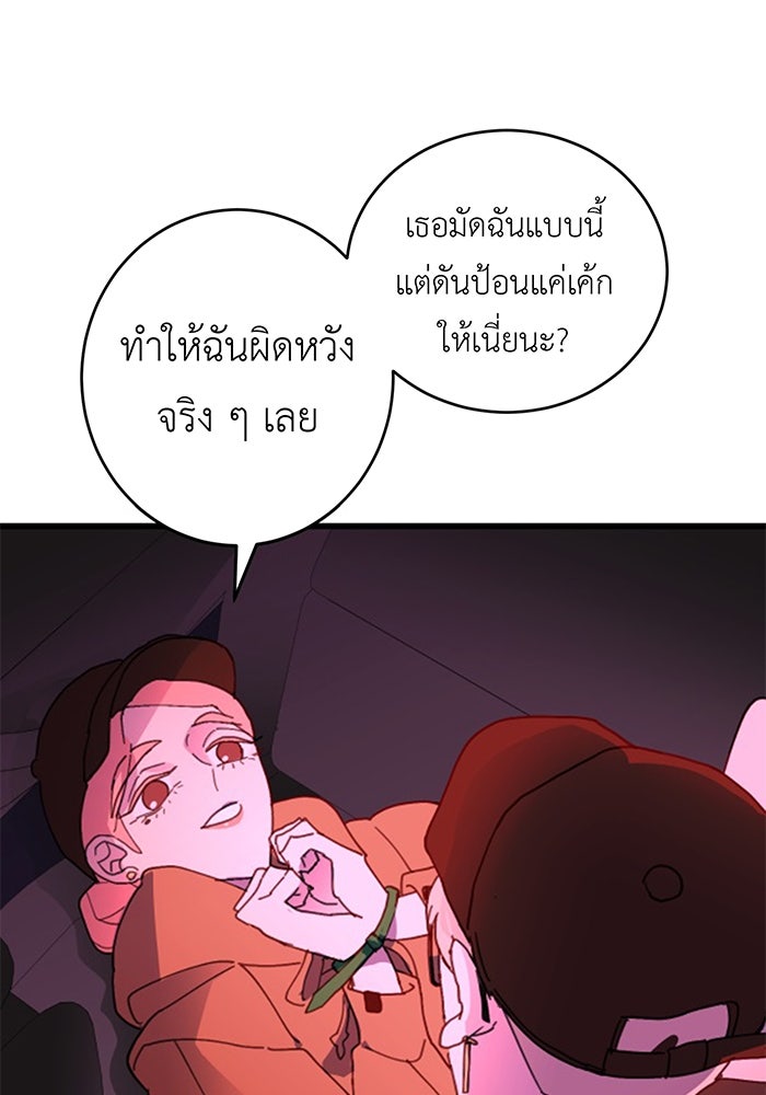 สื่อรักแอปอลเวง - หน้า 43