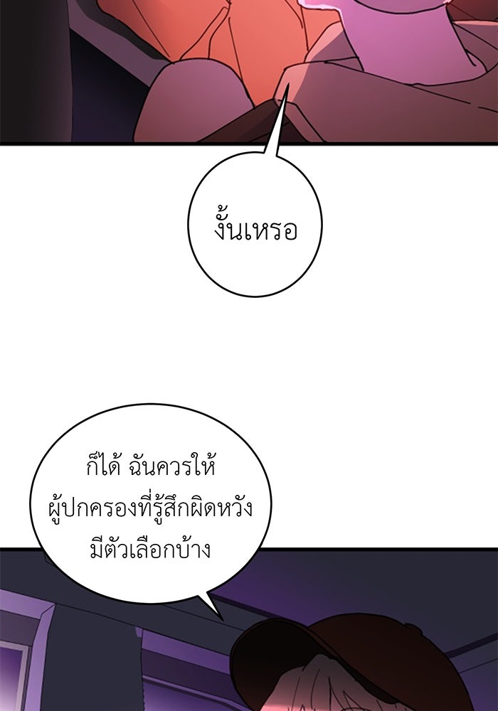 สื่อรักแอปอลเวง - หน้า 44
