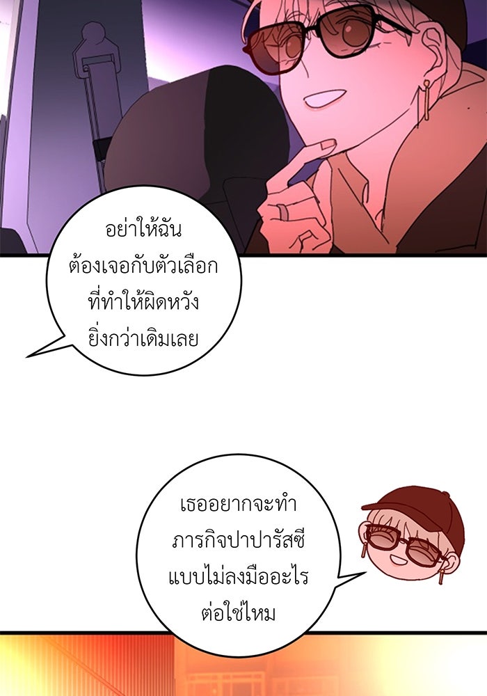 สื่อรักแอปอลเวง - หน้า 45