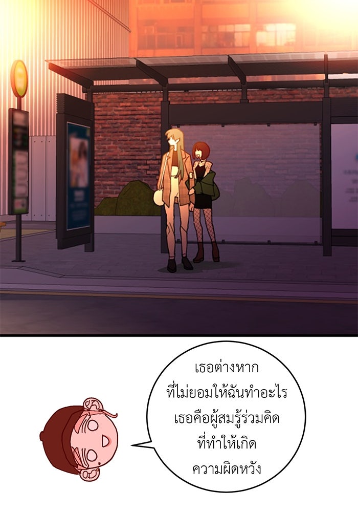 สื่อรักแอปอลเวง - หน้า 46
