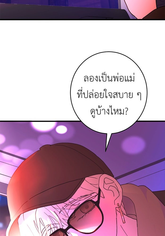 สื่อรักแอปอลเวง - หน้า 48