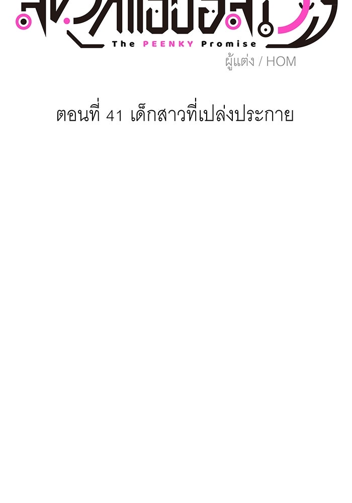 สื่อรักแอปอลเวง - หน้า 52