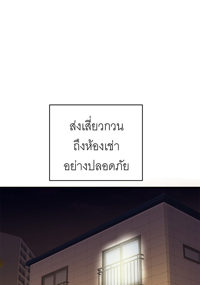 สื่อรักแอปอลเวง - หน้า 53