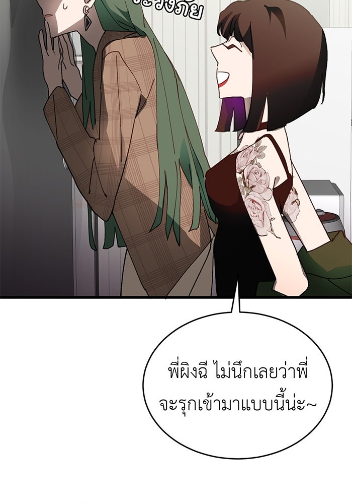 สื่อรักแอปอลเวง - หน้า 55