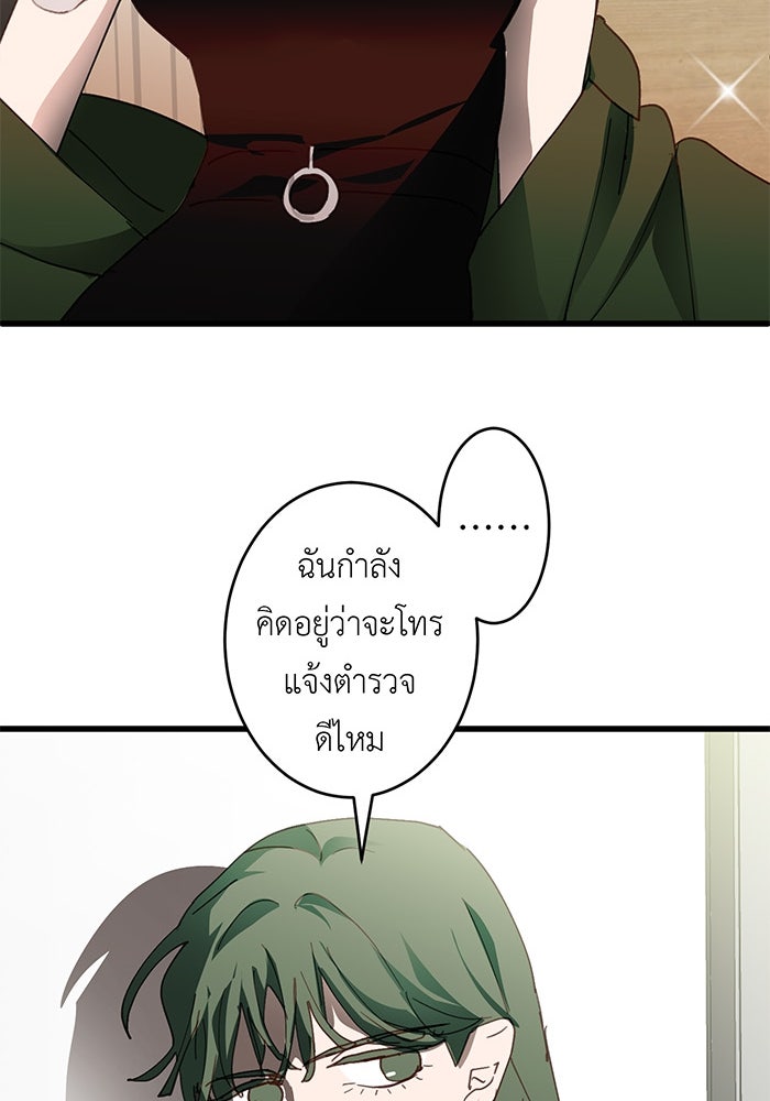 สื่อรักแอปอลเวง - หน้า 57