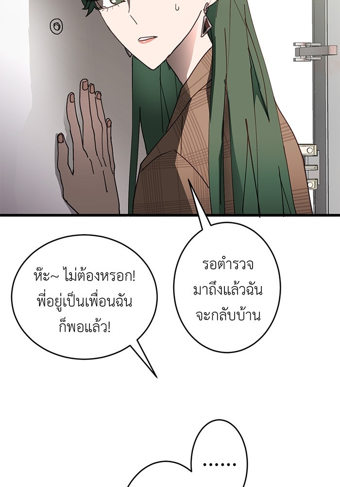 สื่อรักแอปอลเวง - หน้า 58