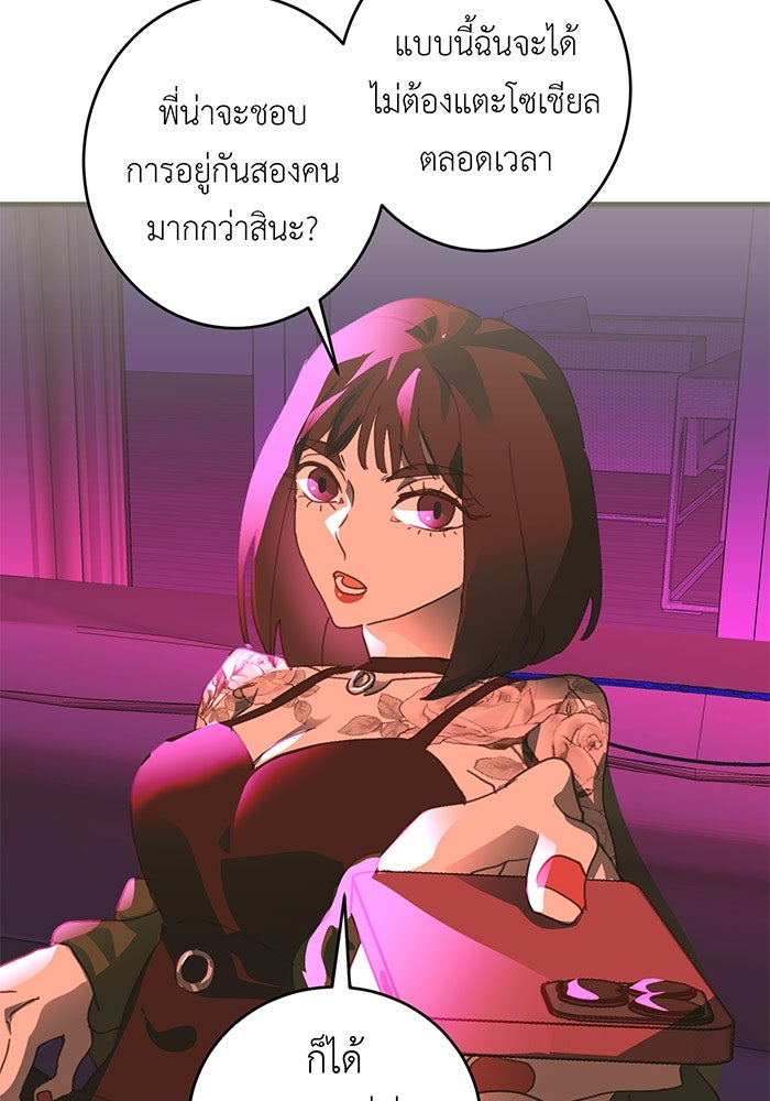 สื่อรักแอปอลเวง - หน้า 6
