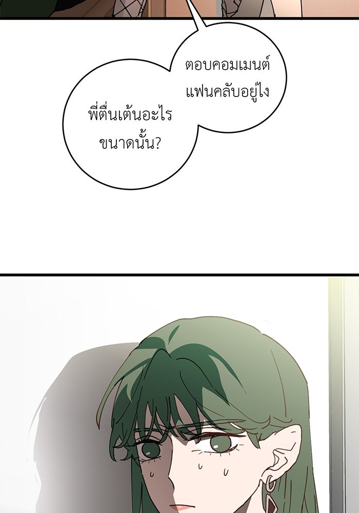 สื่อรักแอปอลเวง - หน้า 60