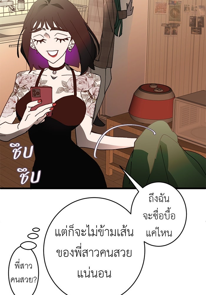 สื่อรักแอปอลเวง - หน้า 63