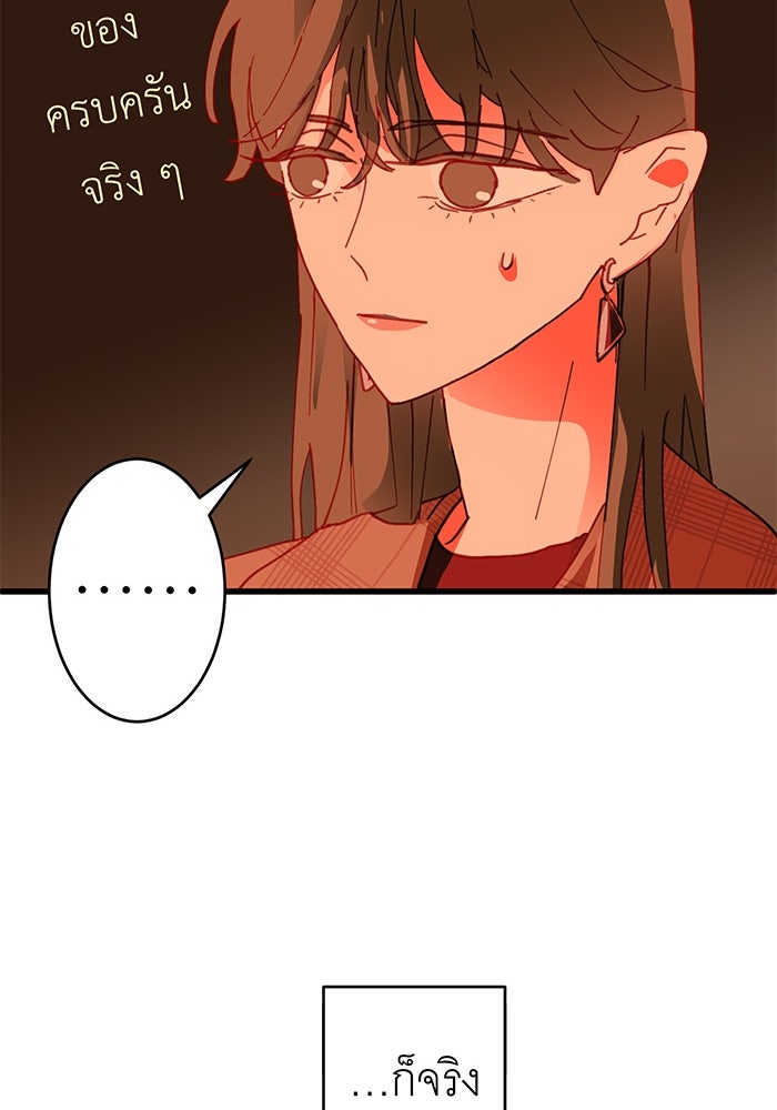 สื่อรักแอปอลเวง - หน้า 69