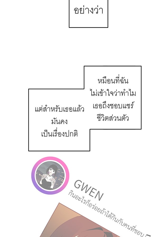 สื่อรักแอปอลเวง - หน้า 70