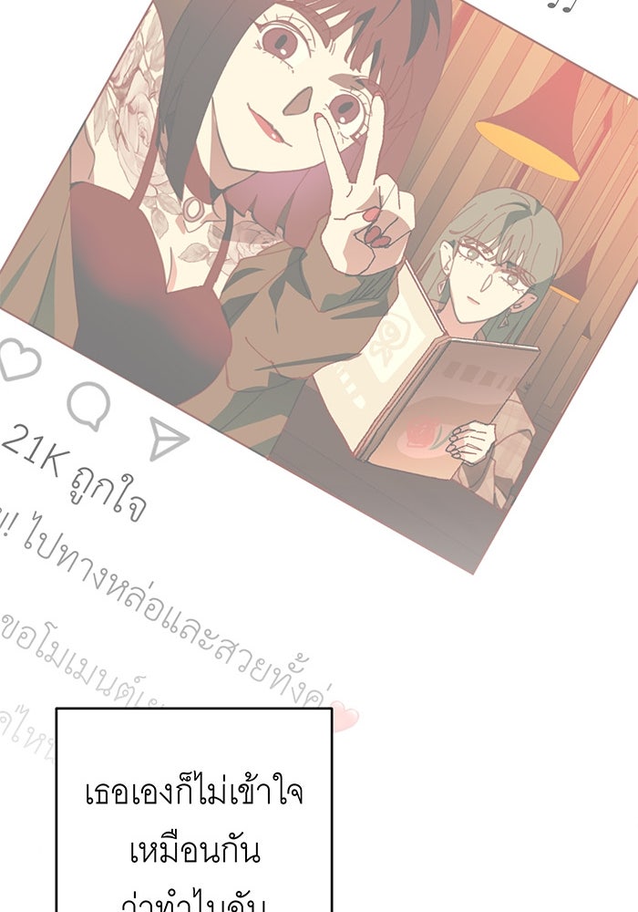 สื่อรักแอปอลเวง - หน้า 71