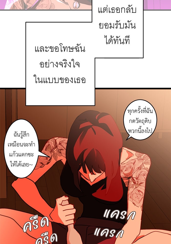 สื่อรักแอปอลเวง - หน้า 73