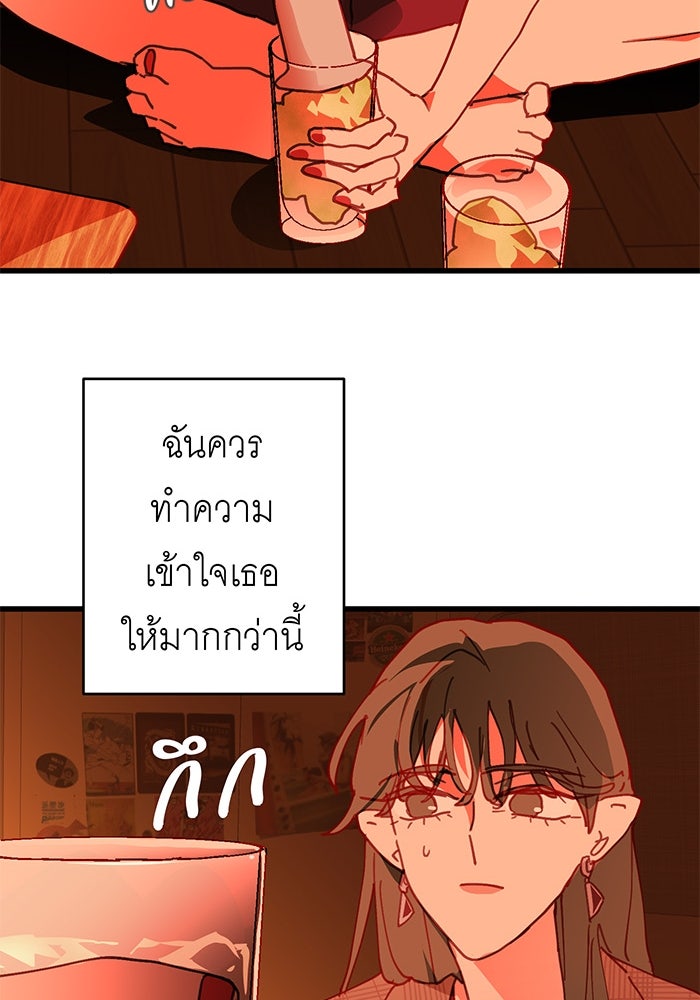 สื่อรักแอปอลเวง - หน้า 74