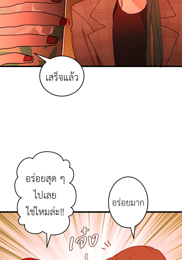 สื่อรักแอปอลเวง - หน้า 75