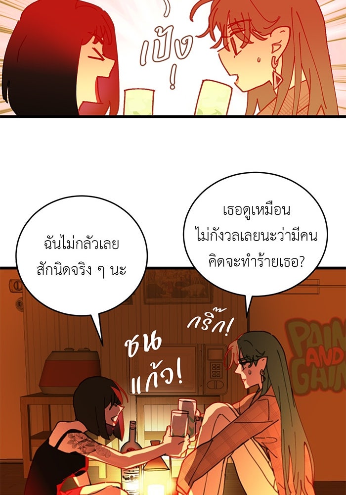 สื่อรักแอปอลเวง - หน้า 76