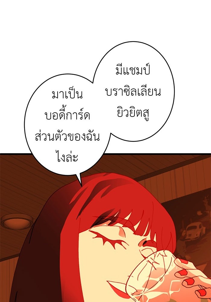 สื่อรักแอปอลเวง - หน้า 78