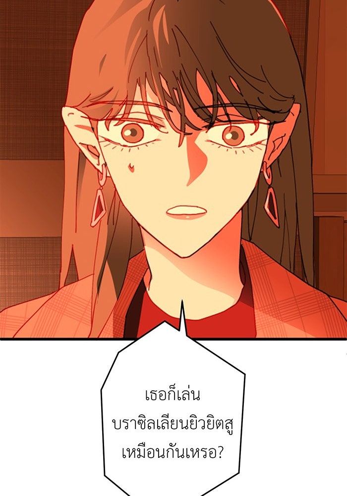 สื่อรักแอปอลเวง - หน้า 80