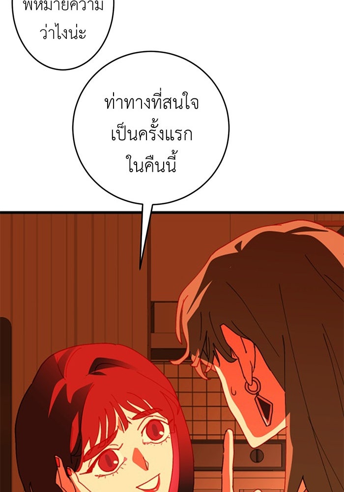 สื่อรักแอปอลเวง - หน้า 82