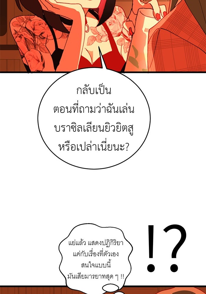 สื่อรักแอปอลเวง - หน้า 83