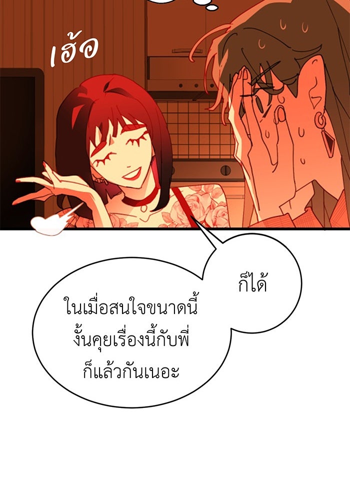 สื่อรักแอปอลเวง - หน้า 84