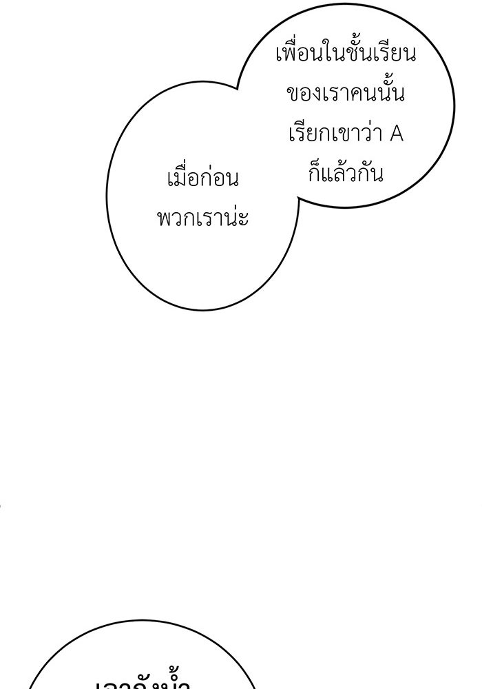 สื่อรักแอปอลเวง - หน้า 85