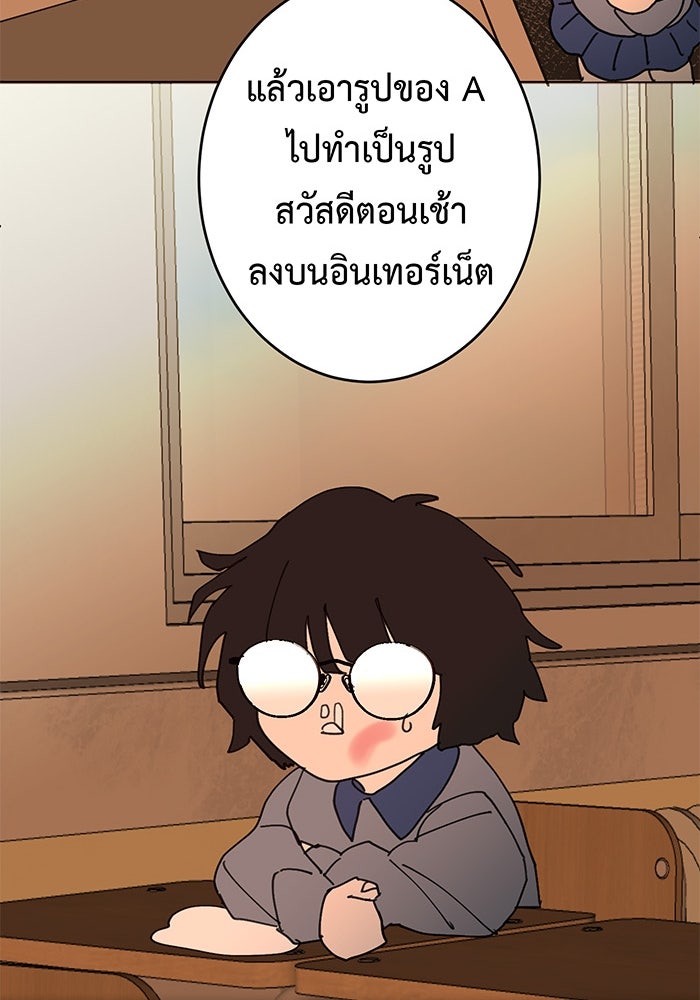 สื่อรักแอปอลเวง - หน้า 87