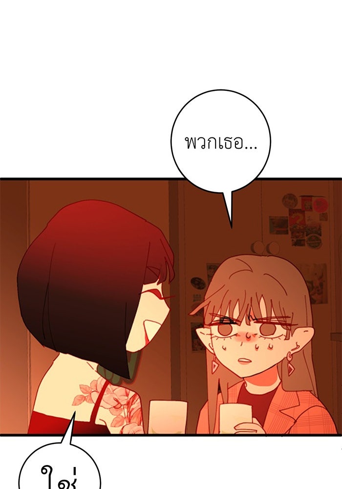 สื่อรักแอปอลเวง - หน้า 90