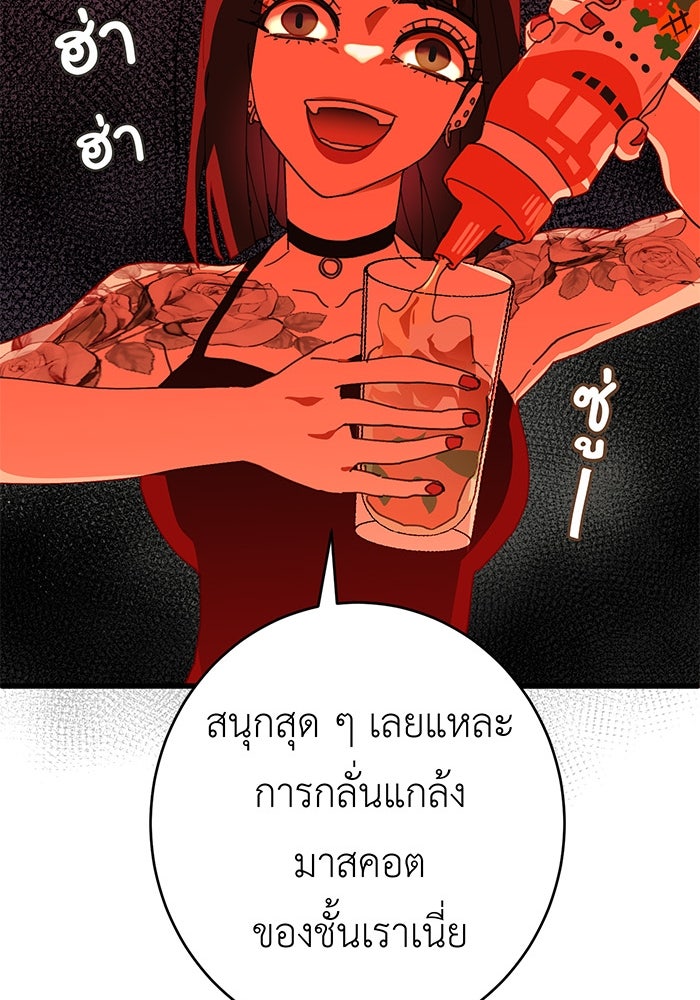 สื่อรักแอปอลเวง - หน้า 92