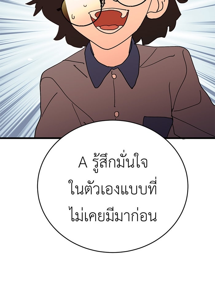 สื่อรักแอปอลเวง - หน้า 96
