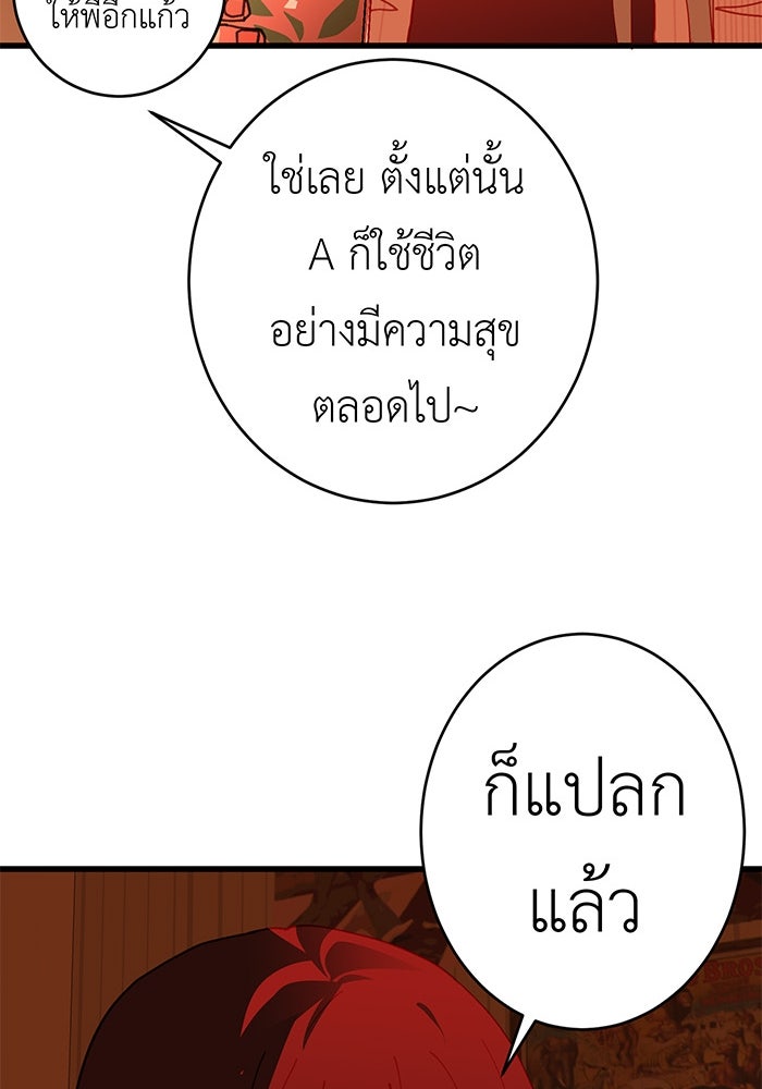 สื่อรักแอปอลเวง - หน้า 98