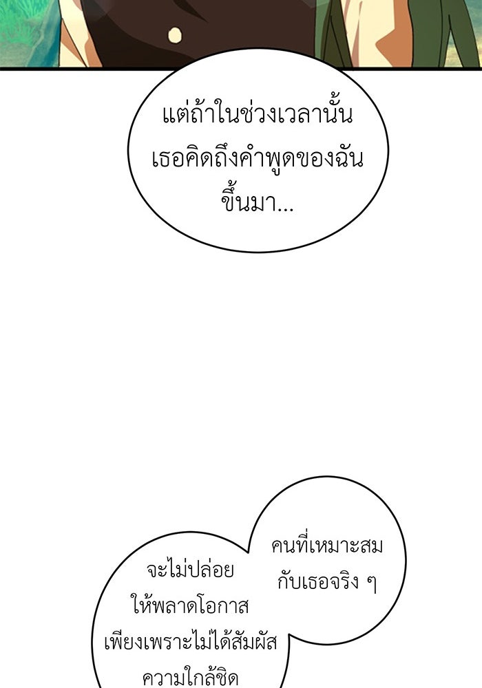 สื่อรักแอปอลเวง - หน้า 100