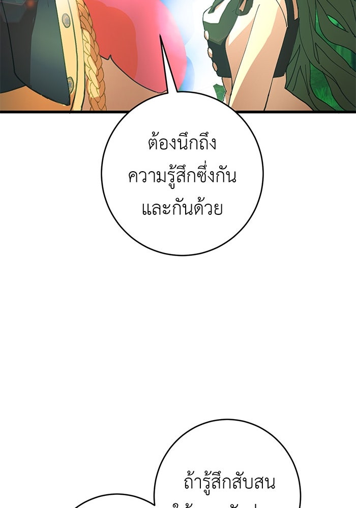 สื่อรักแอปอลเวง - หน้า 102