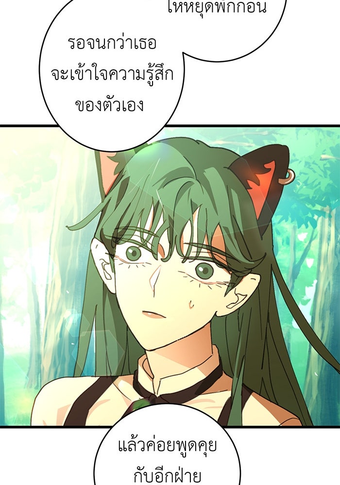 สื่อรักแอปอลเวง - หน้า 103