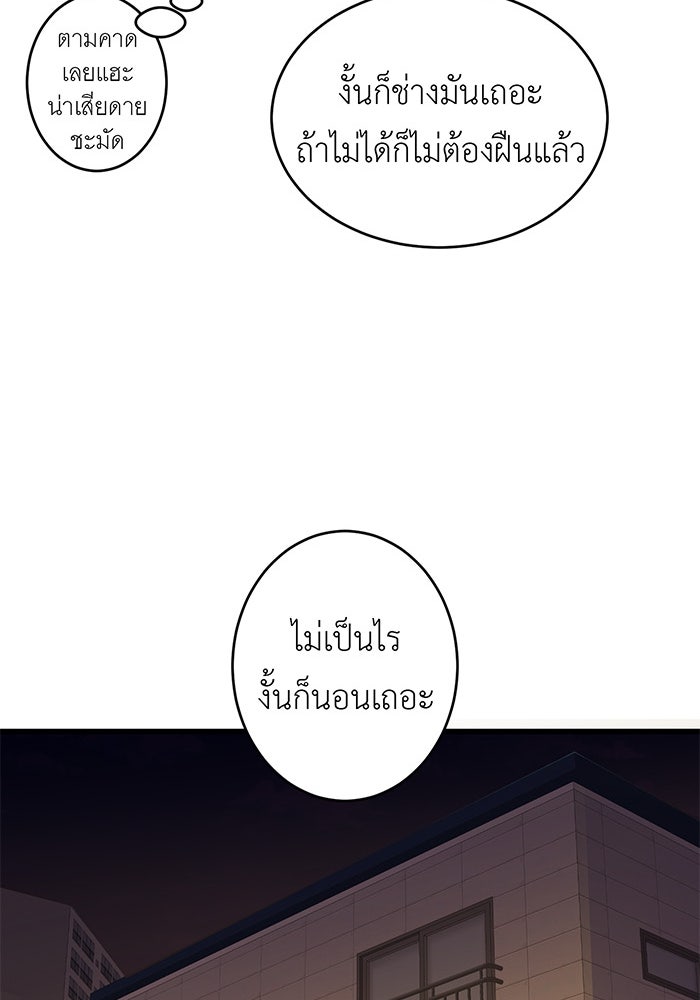 สื่อรักแอปอลเวง - หน้า 112