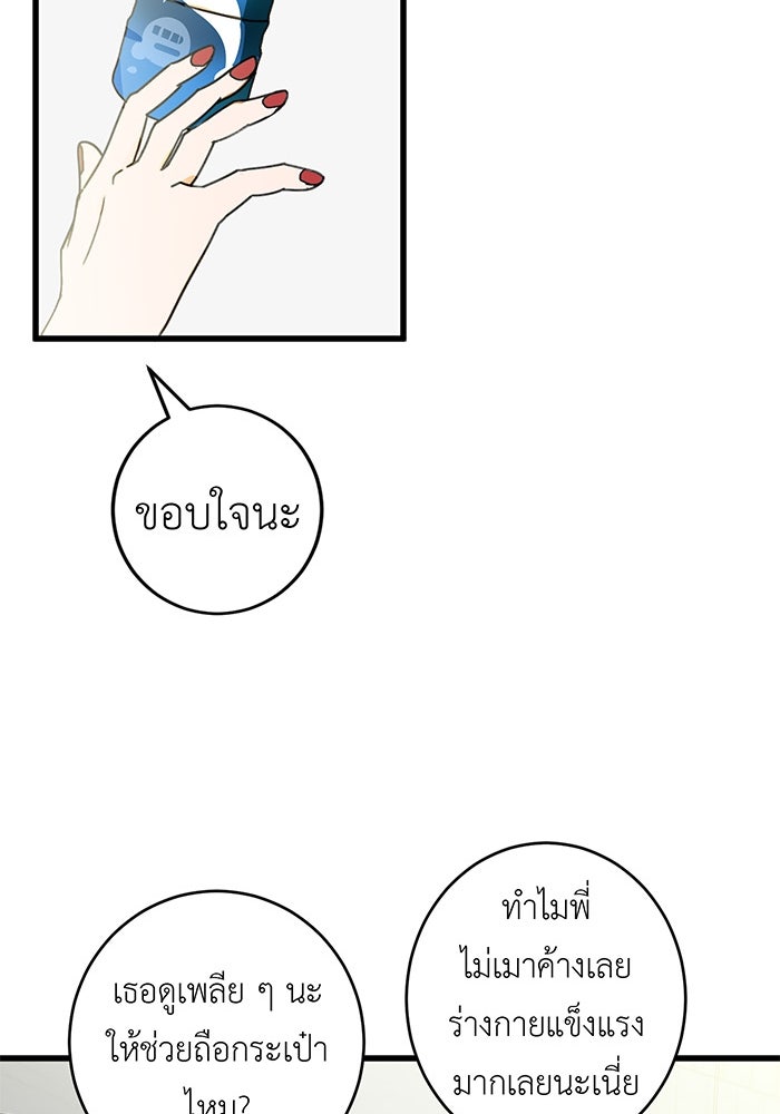 สื่อรักแอปอลเวง - หน้า 115