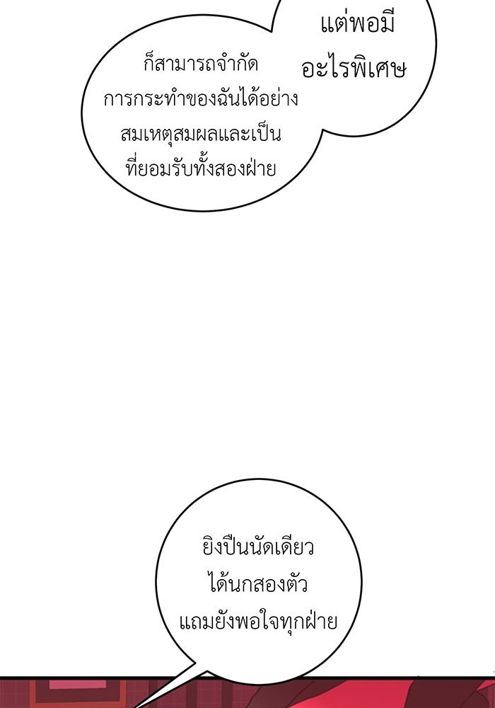 สื่อรักแอปอลเวง - หน้า 18