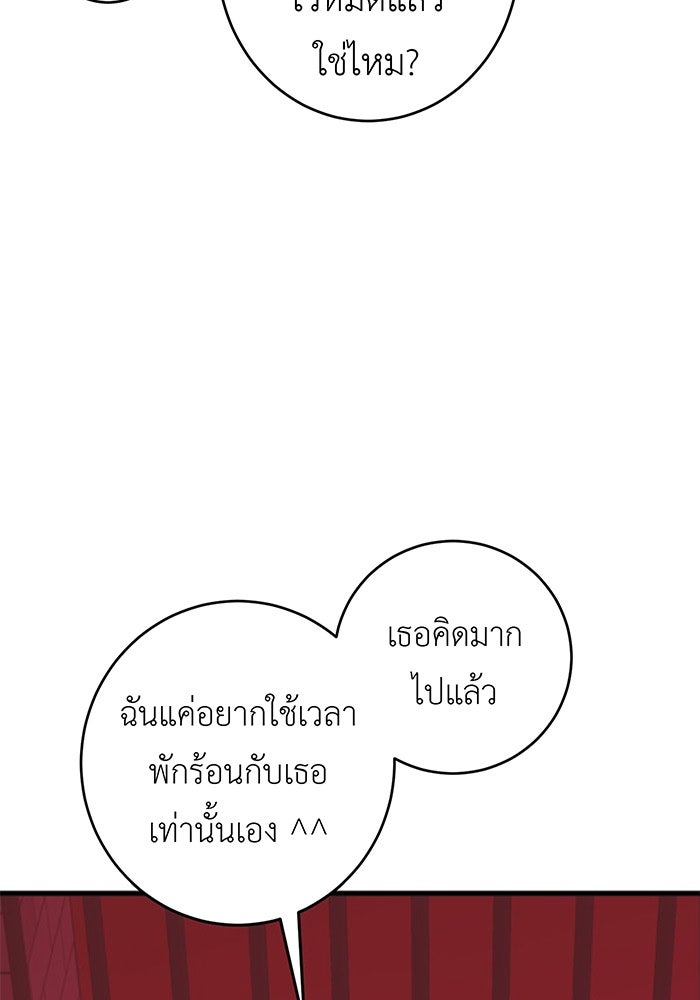 สื่อรักแอปอลเวง - หน้า 20