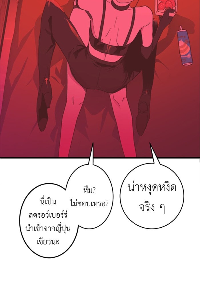 สื่อรักแอปอลเวง - หน้า 22
