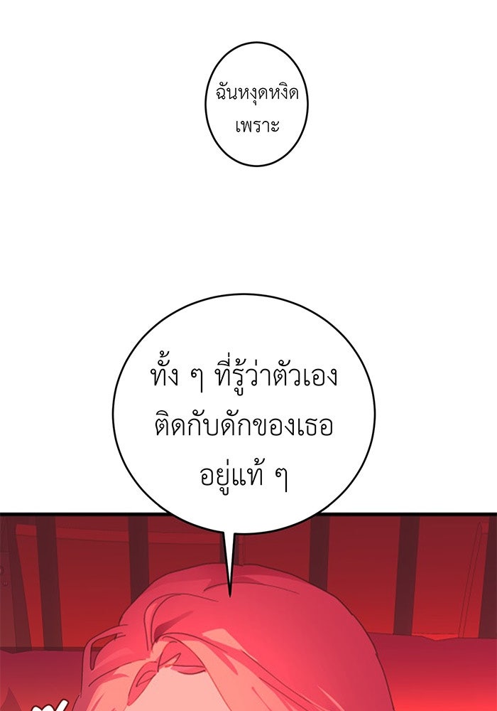 สื่อรักแอปอลเวง - หน้า 23