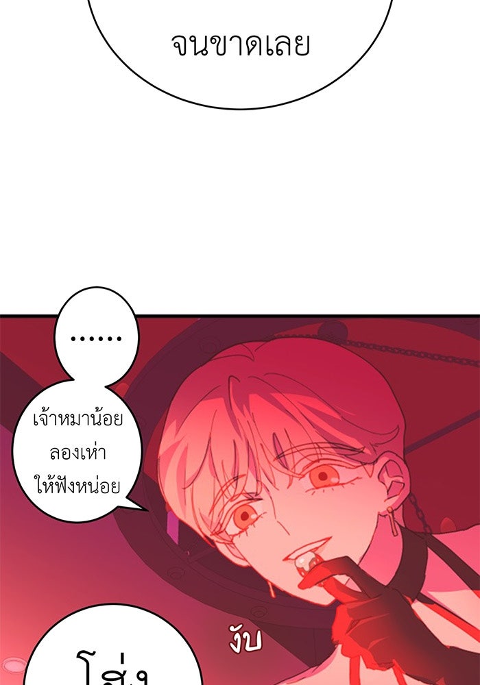 สื่อรักแอปอลเวง - หน้า 25