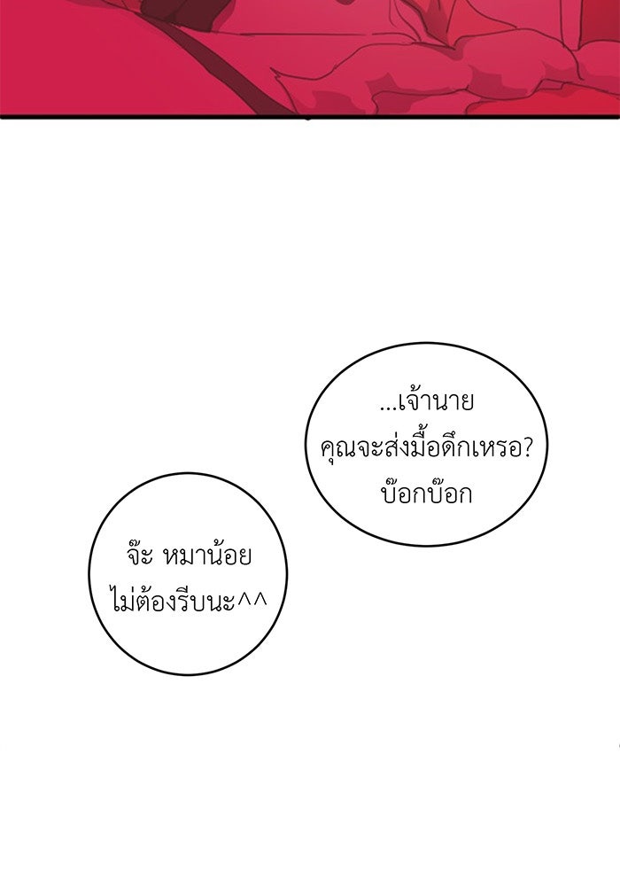สื่อรักแอปอลเวง - หน้า 29