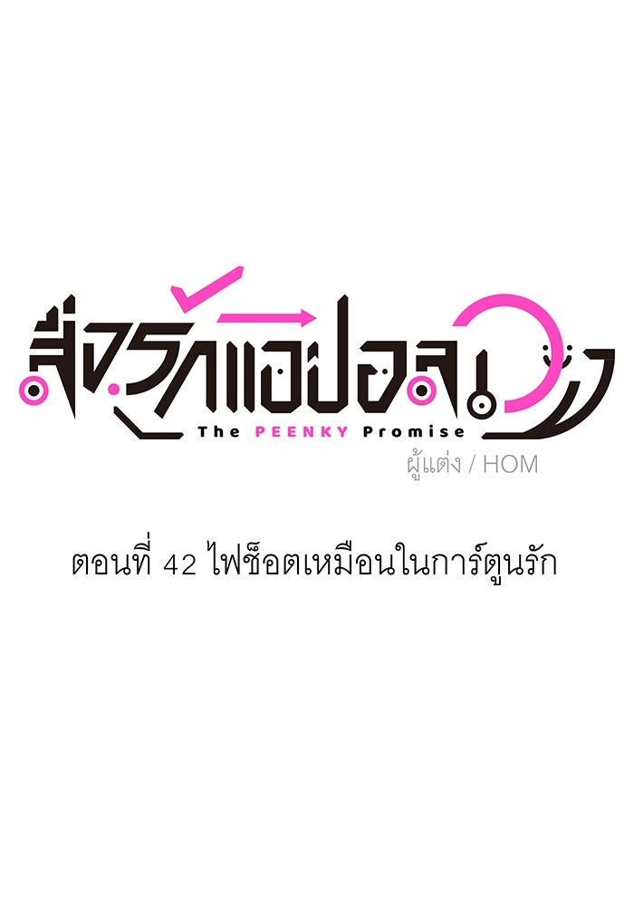 สื่อรักแอปอลเวง - หน้า 31
