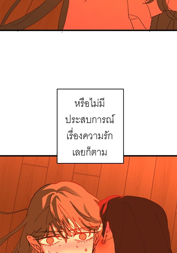 สื่อรักแอปอลเวง - หน้า 33