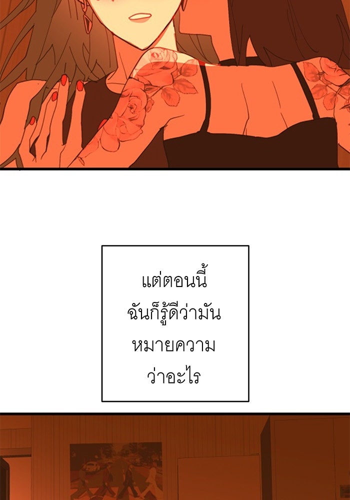 สื่อรักแอปอลเวง - หน้า 34