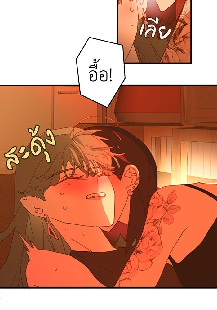 สื่อรักแอปอลเวง - หน้า 36