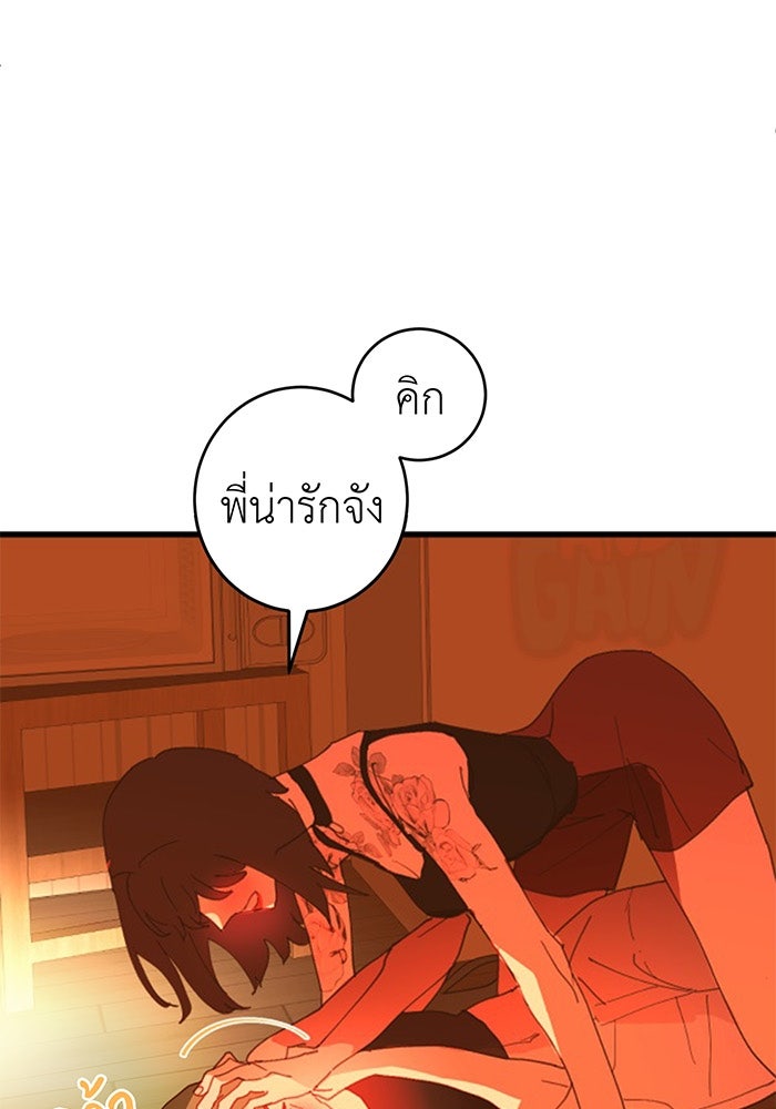 สื่อรักแอปอลเวง - หน้า 37