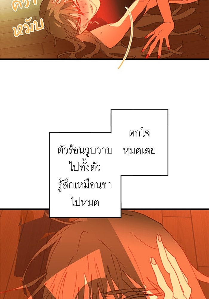 สื่อรักแอปอลเวง - หน้า 38